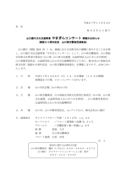 (創設60周年記念 山口県交響楽団演奏会)（PDF：3673KB）