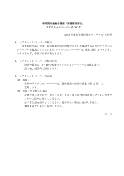リアクションペーパー実施方法