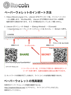 ペーパーウォレットのインポート方法 ペーパーウォレットの残高確認