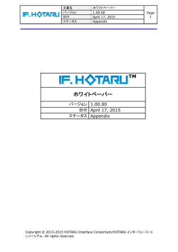 IF.HOTARUホワイトペーパー（日本語版）