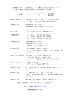 ペーパードライバー教習