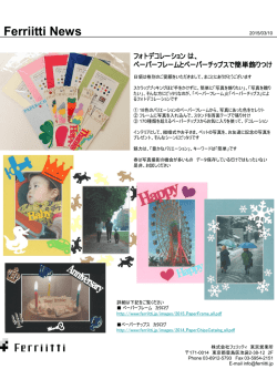 ペーパーフレームとペーパーチップスで簡単飾りつけ