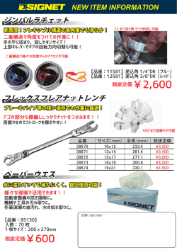 フレックスフレアナットレンチ ジンバルラチェット ペーパーウエス