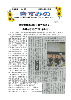 学校通信「きすみの」10月1号