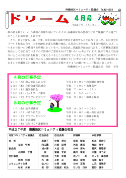南瀬地区コミュニティ協議会 42-4155 桜の花も散りいつしか葉桜の季節