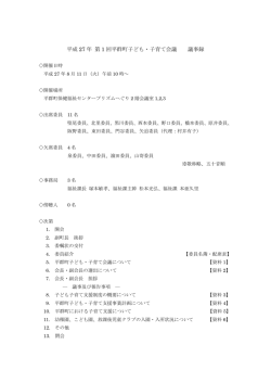 議事録（PDF:195キロバイト）