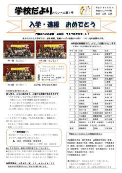門真みらい小学校 4年目 737名でスタート！