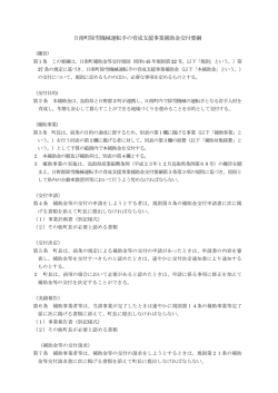 日南町除雪機械運転手の育成支援事業補助金交付要綱