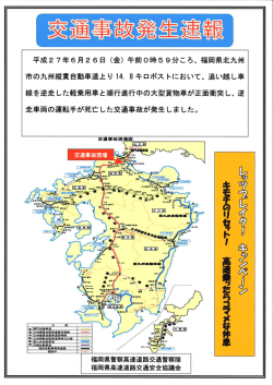 走車両の運転手が死亡した交通事故が発生しま した。