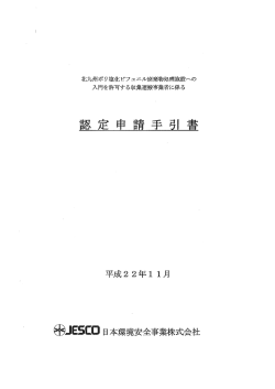 （第1期）への入門を許可する収集運搬事業者に係る