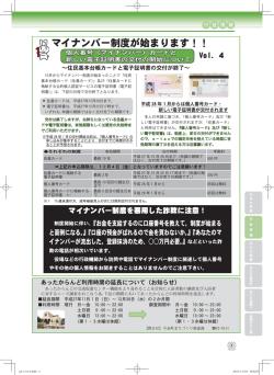 マイナンバー制度、あったからんど利用時間変更、 除雪車運転手等の募集