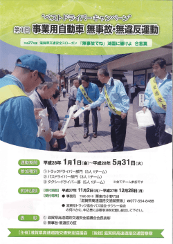 第1回事業用自動車 無事故・無違反運動
