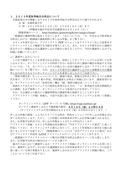 1．2015年度秋季総合分科会について