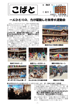 一人ひとりの、力が躍動した秋季大運動会