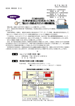 秋季研修会及び交流会 のご案内 「達人シリーズを使ったマイナンバー
