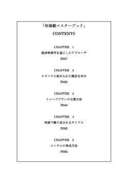 「相場観マスターブック」 「相場観マスターブック」 CONTENTS