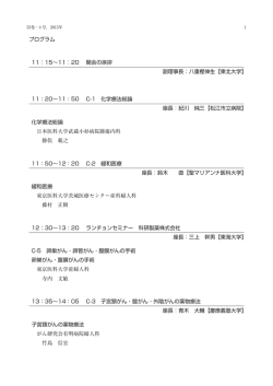 プログラム 11：15～11：20 開会の挨拶 副理事長：八重樫伸生【東北大学