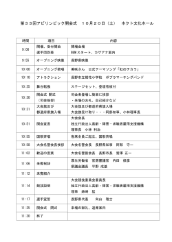 第33回アビリンピック開会式 10月20日（土） ホクト文化ホール