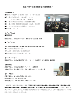 地域子育て支援研修事業＜愛知開催＞ 開会挨拶 プログラム1