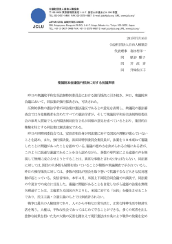 衆議院本会議強行採決に対する抗議声明