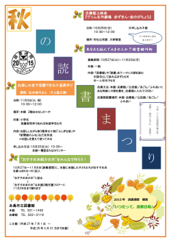 秋の読書まつりポスター