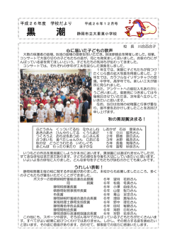 H26 学校だより 12月号(715821Byte)