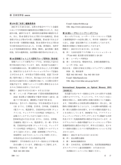 日本光学会 news - 一般社団法人日本光学会