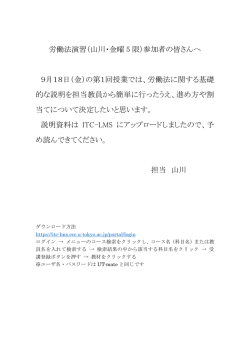 労働法演習（山川・金曜 5 限）参加者の皆さんへ 9月18日（金）の第1回