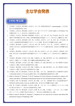 学会発表実績 - 熊本大学薬学部