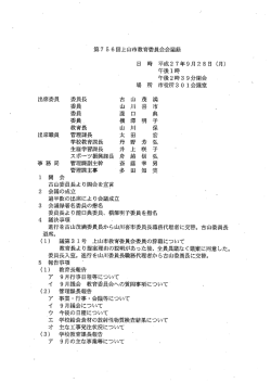 第756回会議録 [PDFファイル／205KB]