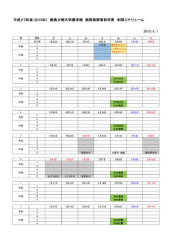 実務実習事前学習の実施スケジュール