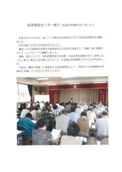 出前法律講座（久留米市山川校区）