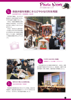 フォトニュース（P10～11）(PDF：835KB)