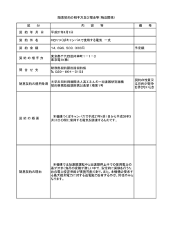 区 分 内 容 等 備 考 契 約 年 月 日 平成27年4月1日 契 約