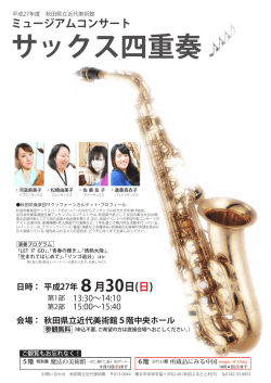 H27 サックス四重奏6行バージョン