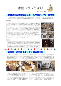家庭クラブだより