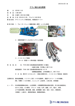 説明会用会社案内・募集要項(PDFファイル)