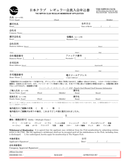 正会員申込用紙 Application form - Regular Member