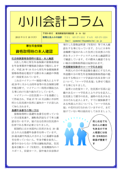 資格取得時の本人確認