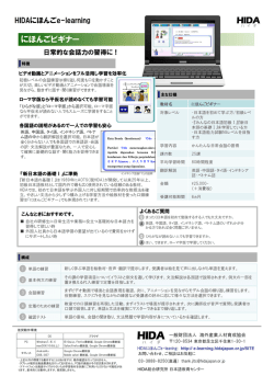 HーDAにほんごe一ーearning HーDA - HIDA にほんごe