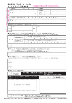 メゾン ド ボーテ 受講申込書 振込票控えコピー添付欄