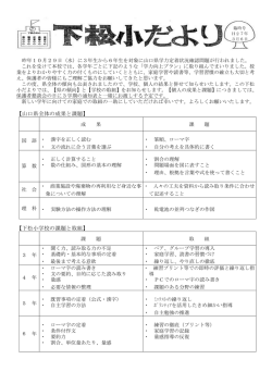 下松小だより3月臨時号