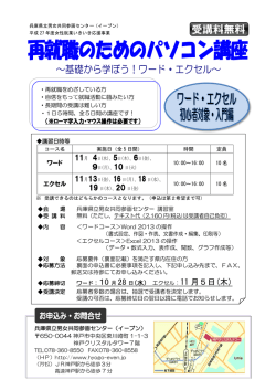 再就職のためのパソコン講座 - 兵庫県立男女共同参画センター・イーブン