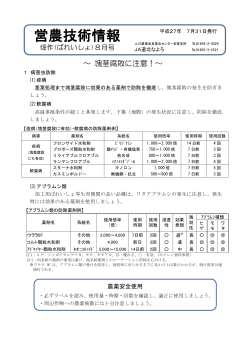 営農技術情報 - JA道北なよろホームページ