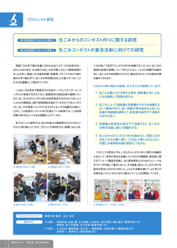 プロジェクト研究