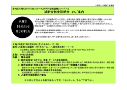 補助金制度説明会 のご案内