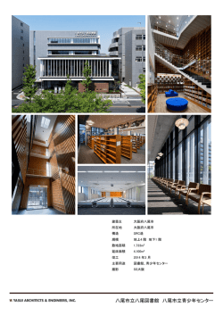 八尾市立八尾図書館 八尾市立青少年センター