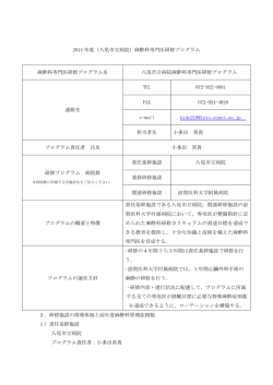 八尾市立病院麻酔科専門医研修プログラム