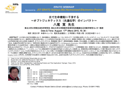 八尾 寛 先生 - 東京大学大学院工学系研究科