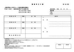 一般社団法人日本クレーン協会近畿支部御中 581